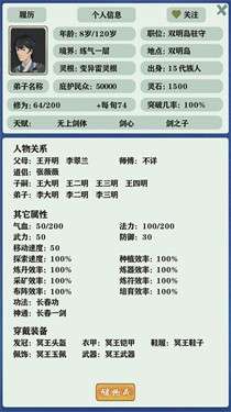 修仙家族模拟器最新版图1