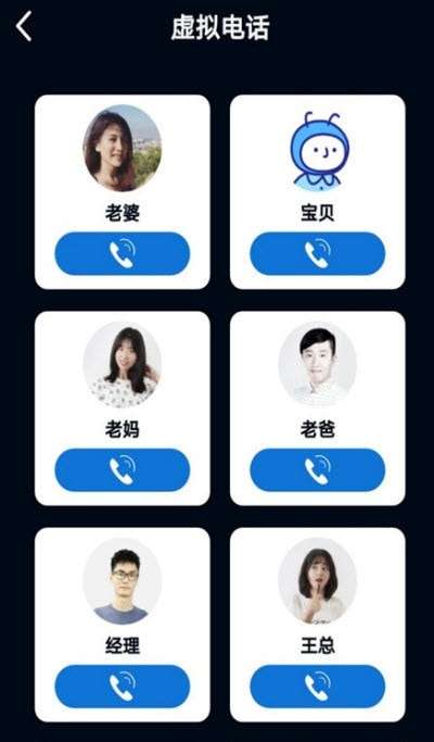 模拟电话帮手图1