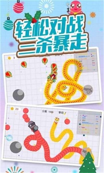 贪吃蛇大作战五周年图1