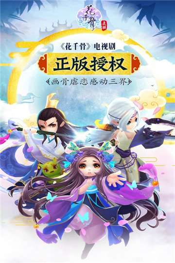 花千骨手游官网图1
