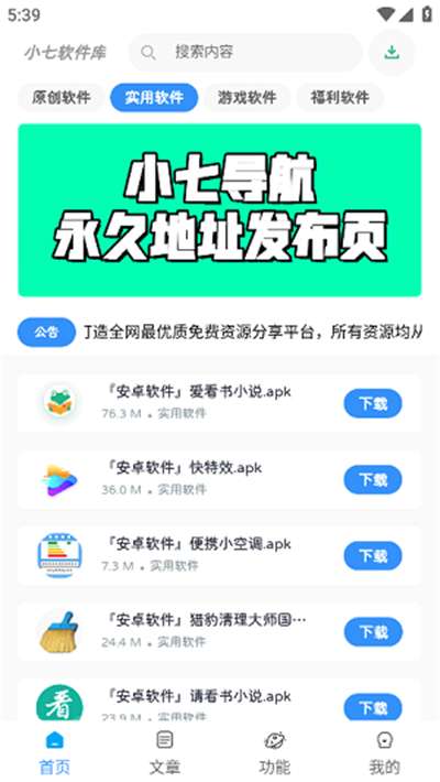 小七软件库官方正版图1