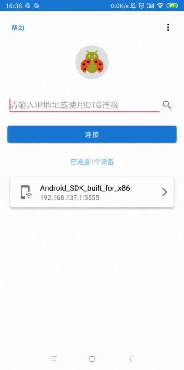 甲壳虫adb助手图3