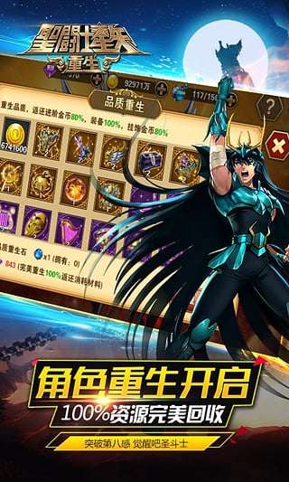 圣斗士星矢重生图5
