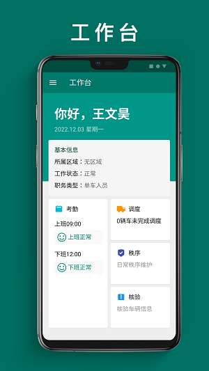 单车运维管理图3