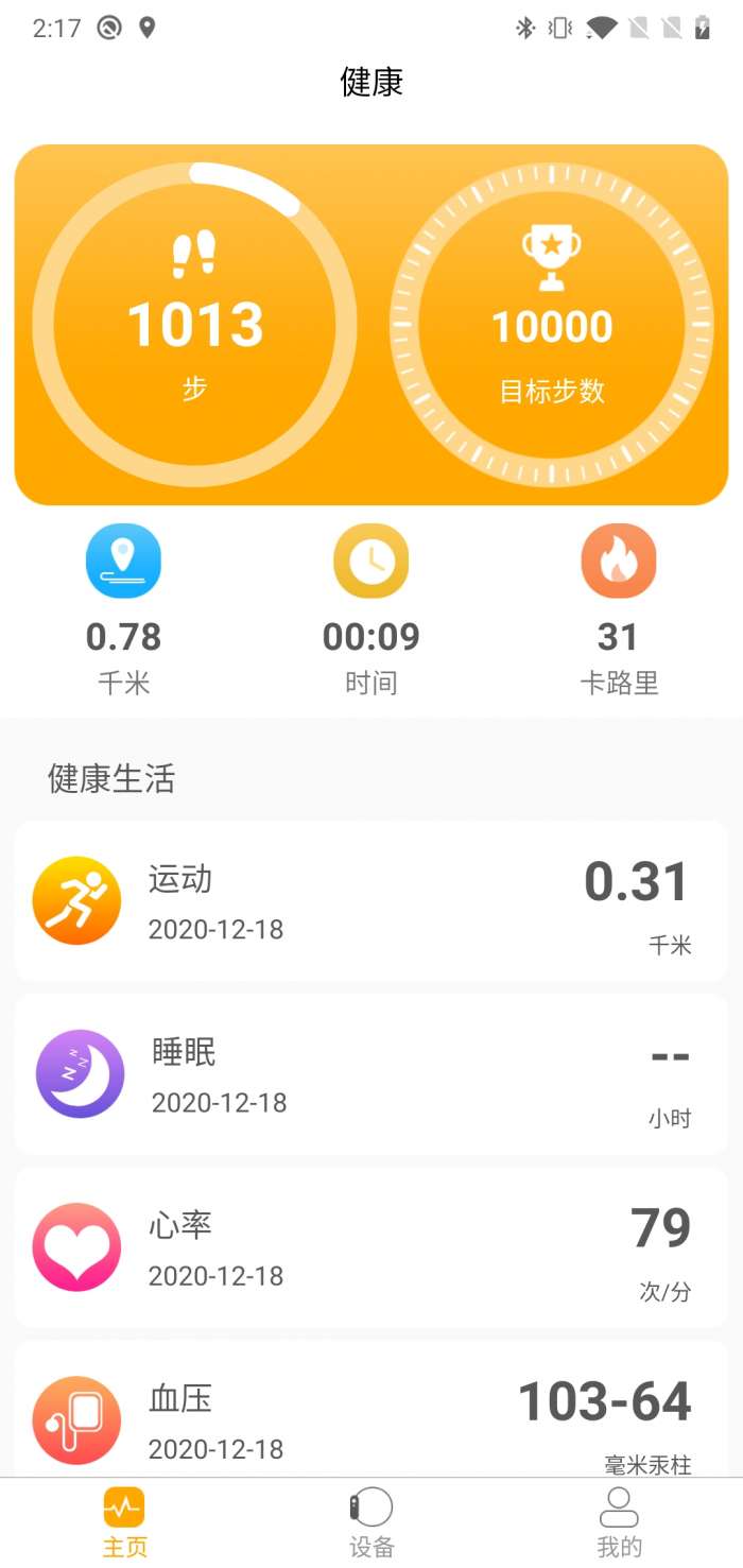 QRunning图2