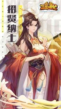三国很忙图9
