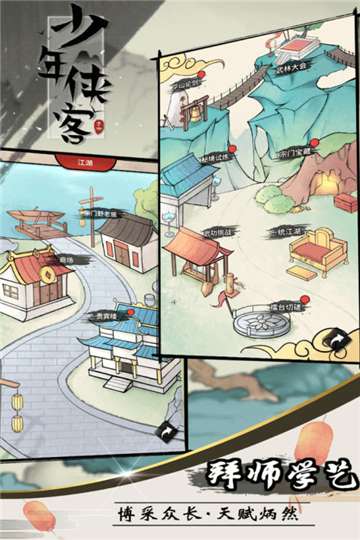 少年侠客内置功能菜单图3