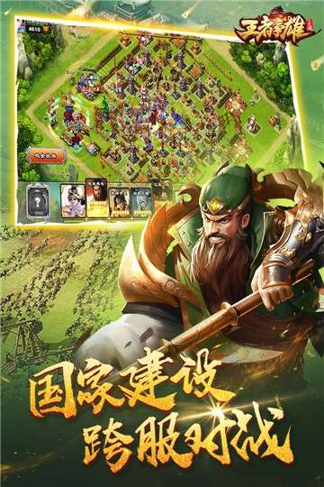 王者争雄官网图1
