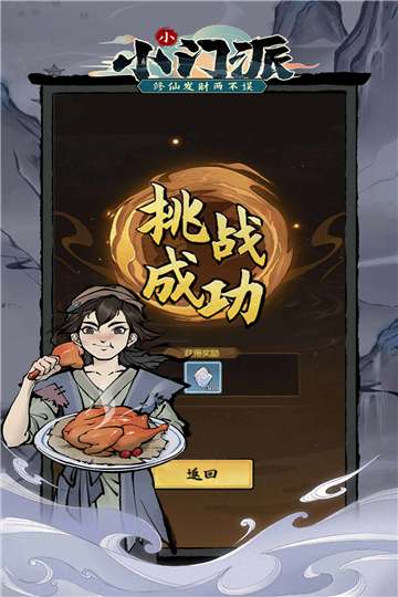 小小门派免广告图2