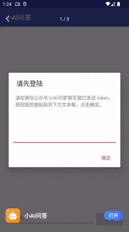 小AI问答机器人图1