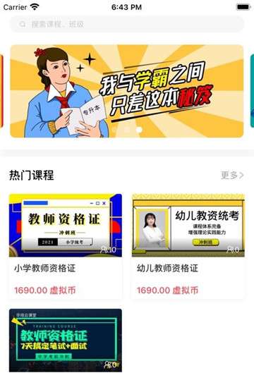 华培云课堂安卓版图2
