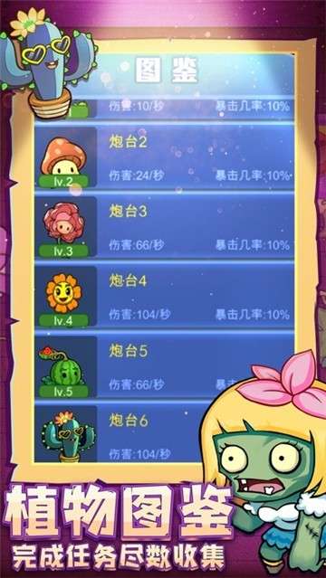 花园战争手机版图2