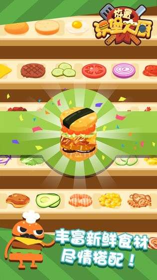 放置汉堡大厨和谐版图2