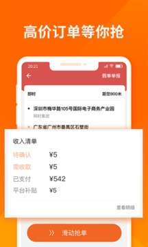 货拉拉司机版图2