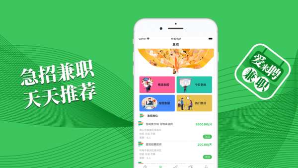 爱来聘兼职图2