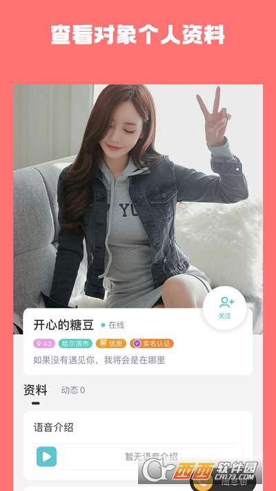 同城蜜聊图2
