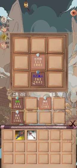 洪荒之弈图2