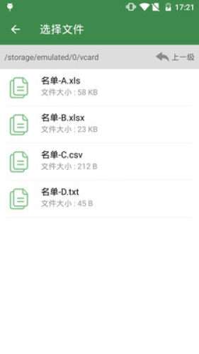 通讯录助手图2