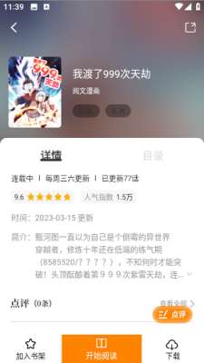 酷笔漫画免广告版图3