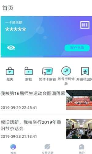 校园一信通图1