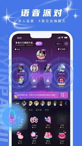 鸣音语音图1