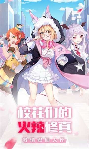校花的贴身高手手游图2