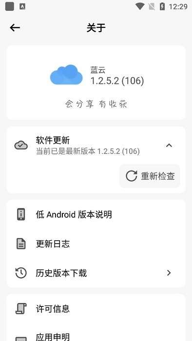 蓝云工具箱软件图1