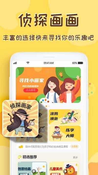 熊猫绘画师图3