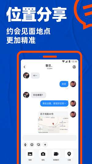 小蓝交友图1
