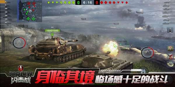 坦克世界闪击战游戏图1