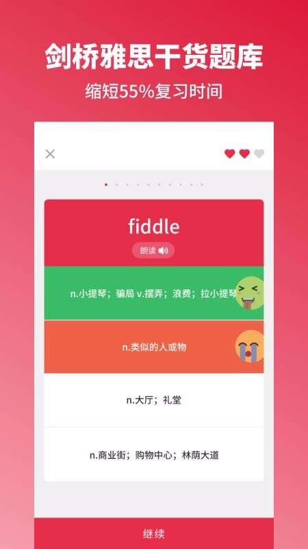 雅思斩单词图3