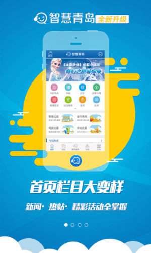 智慧青岛图1
