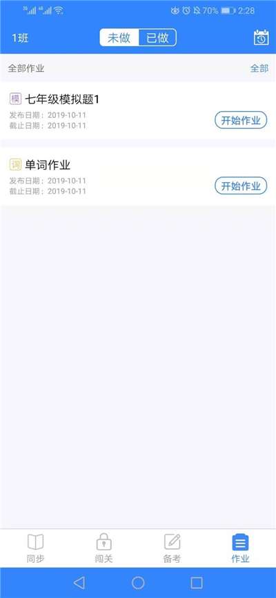爱突破口语学生客户端图2