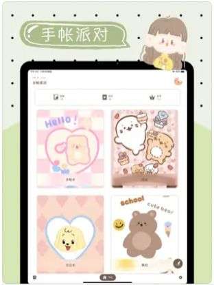 手帐派对图2