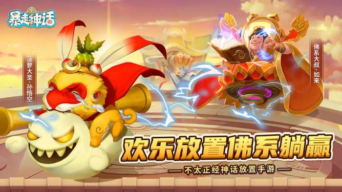 暴走神话和谐版图3