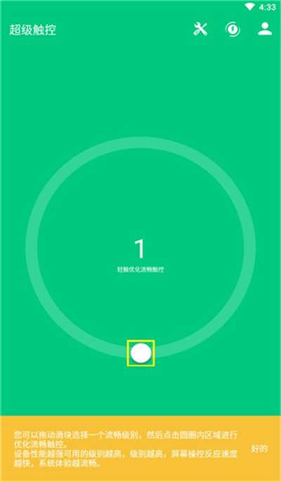 超级触控8.7图2