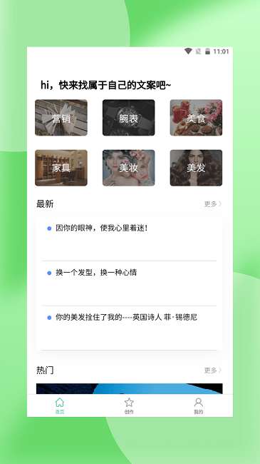 文感小助应用图2