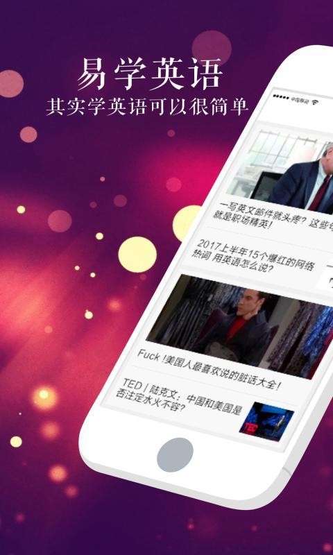 易学英语图2