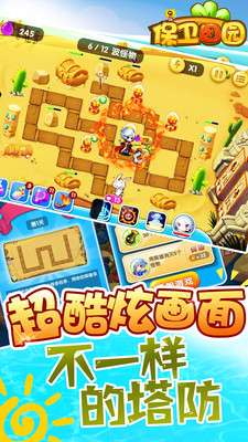 保卫田园图1