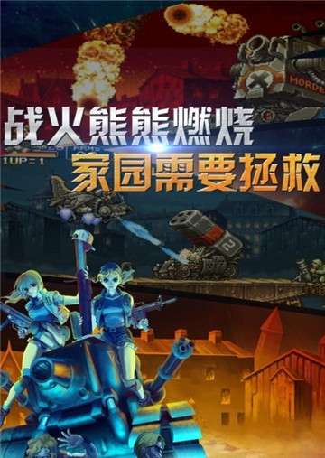 万能战车合金弹头无限图2