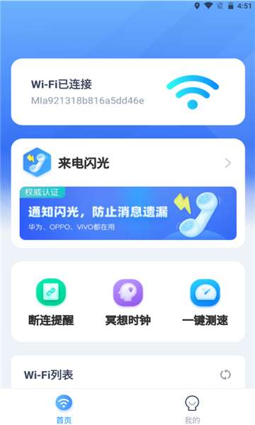 来享WiFi图3