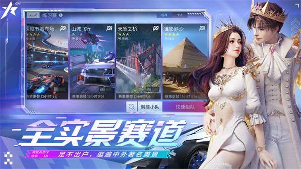 王牌竞速网易官网版图15
