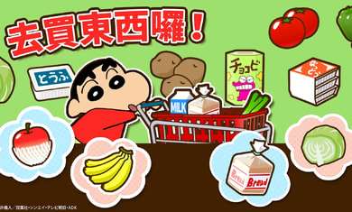 蜡笔小新之小帮手大作战免费图3