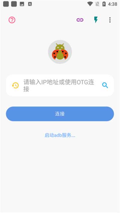 甲壳虫adb助手tv版图3