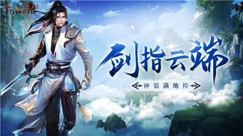 掌门江湖路图9