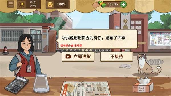 我的煎饼摊无广告破解版图3