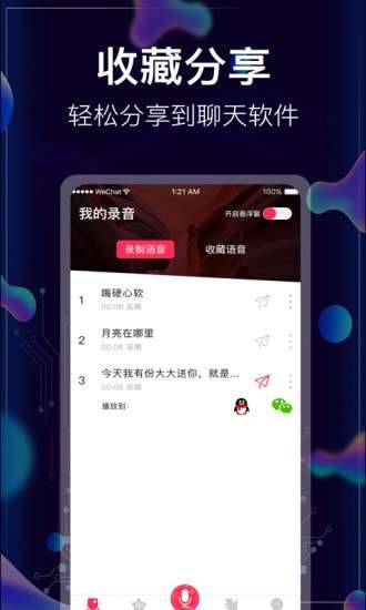 手游变声器图4