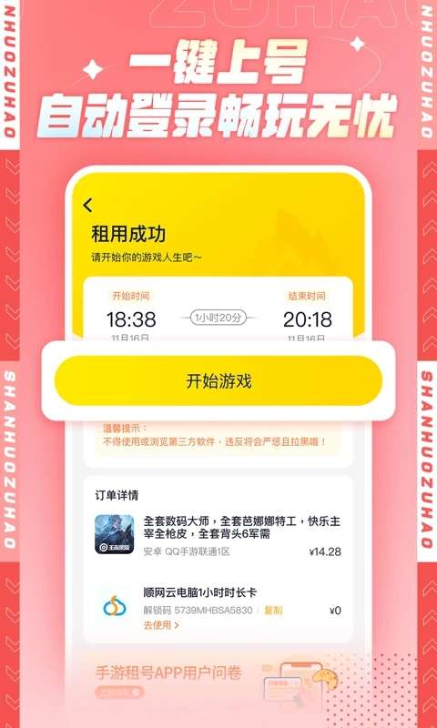山火租号图3
