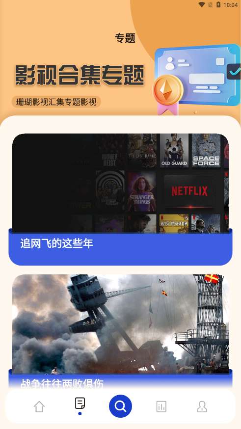 珊瑚影视图3