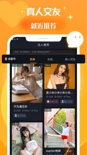 橙π交友图2